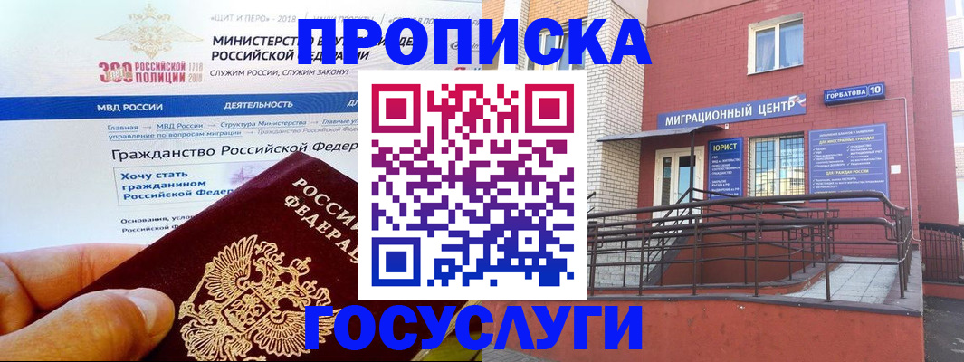 прописка законно в Глазове